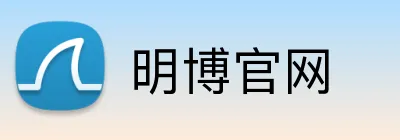 明博官网 logo